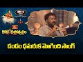 డండం ఢమరుక మోగింది సాంగ్  Performance by Telangana folk singer Thirupathi Matla | Bhakthi TV