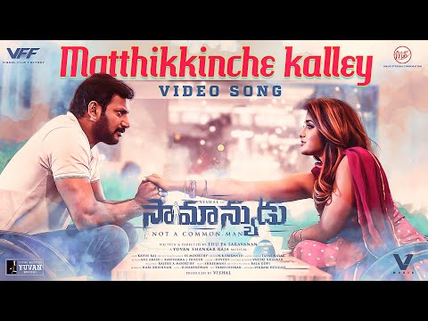 Matthikinche Kalley video song- Saamanyudu movie- Vishal Matthikinche Kalley video song- Saamanyudu movie- Vishal