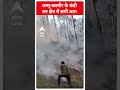 Jammu Kashmir: कंडी के जंगलों में लगी भीषण आग | ABP Shorts  - 00:48 min - News - Video