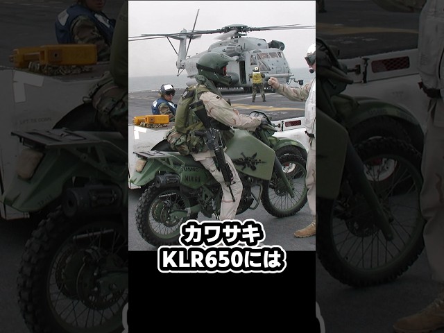 ジェット燃料で走るカワサキM1030-M1軍用バイク#ゆっくり兵器解説 #バイク#アメリカ海兵隊 #カワサキKLR650#M1030-M1
