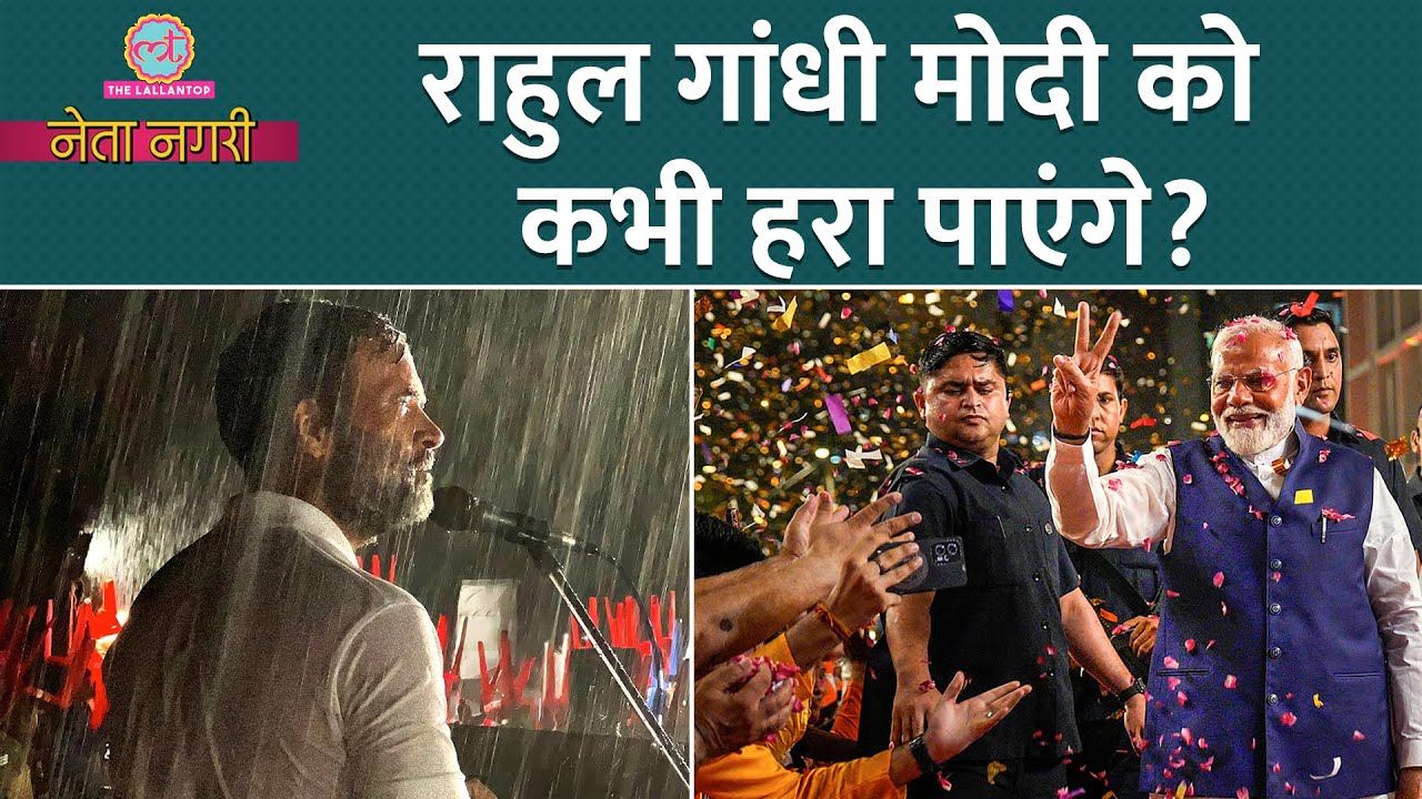 Rahul Gandhi, Narendra Modi को हरा पाएंगे? Raj Thackeray, Rajdeep Sardesai पर बुरा भड़के| Netanagri