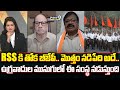 RSS కి తోక బీజేపీ.. మొత్తం నడిపేది అదే.. ఉగ్రవాదుల ముసుగులో ఈ సంస్థ నడుస్తుంది | Prime9 News
