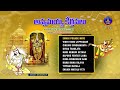Annamayya Keerthanalu || Annamayya Pada Rajeevam || Srivari Special Songs 73 || SVBCTTD  - 01:08:51 min - News - Video