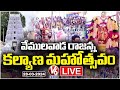 Vemulawada Rajanna Kalyanam LIVE | V6 News