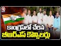 Toopran Councilors Resign To BRS Party, Joined In Congress Party | Medak | V6 News