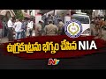 NIA's Timely Action Stops Terror in its Tracks in Tamil Nadu and Hyderabad