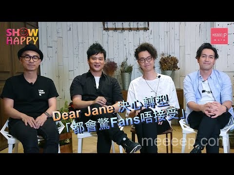 Dear Jane銳意轉型：都驚fans唔接受！