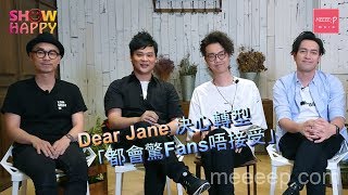 Dear Jane銳意轉型：都驚fans唔接受！