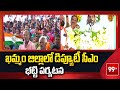 ఖమ్మం జిల్లాలో డిప్యూటీ సీఎం భట్టి పర్యటన | Deputy CM Bhattis visit to Khammam district