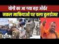 CM Yogi Bulldozer Action: नकल माफियाओं का पता चला नाम...योगी का चला बुलडोजर | UP Police Exam