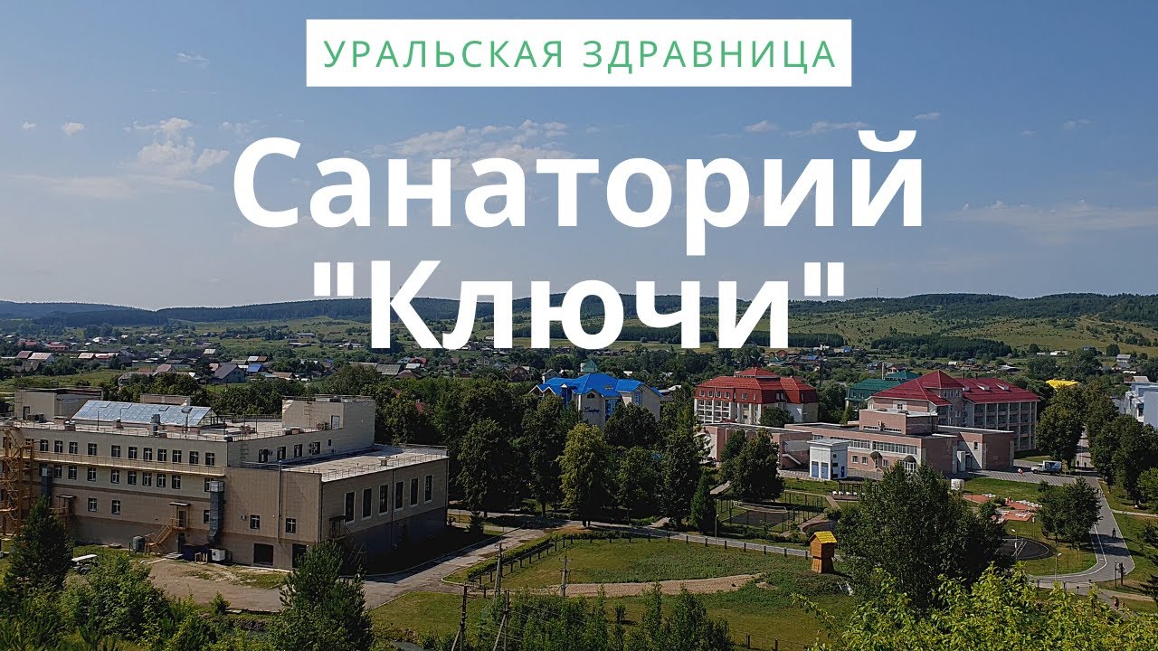 Карта санатория ключи пермский край