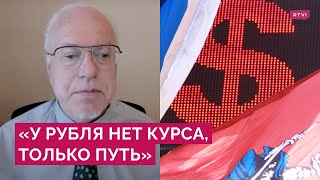 Доллар по 96 рублей, евро по 106: почему рубль ставит годовые антирекорды? Объясняет Игорь Липсиц