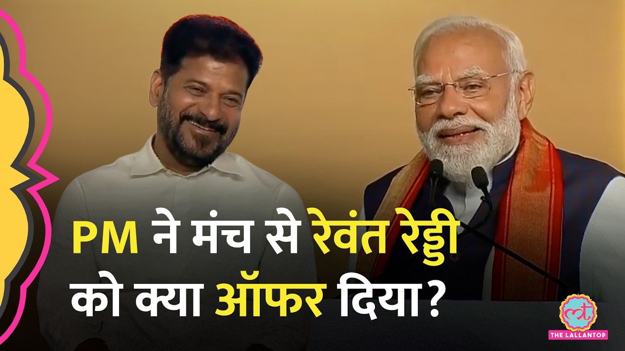 PM Modi ने Telangana CM Revanth Reddy को BJP आने का ऑफर दिया, फ‍िर क्या हुआ?
