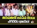 Tirupathi Janasena MLA Candidate Arani Srinivas Election Campaign | 10TV News