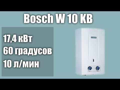 Газовый водонагреватель bosch w 10 kb обзор