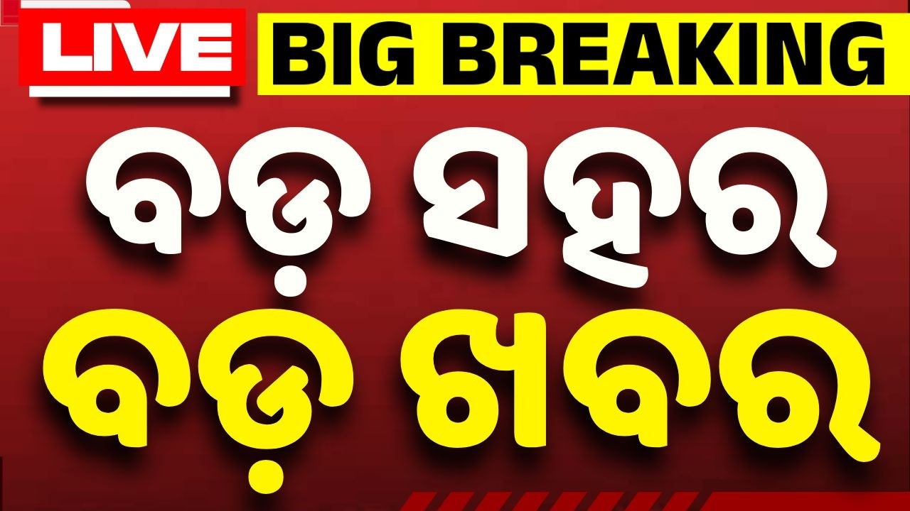 🔴Live | Bada Sahara Bada Khabar | ବଢ଼ୁଛି ଭୂକମ୍ପ ମୃତ୍ୟୁ ସଂଖ୍ୟା | 27 Jun 2026 | Argus News