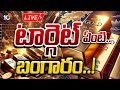 LIVE : దీపావళి పండుగ ముందు జనాలకు బిగ్ షాక్ | Gold Price Hike | Special Focus | 10TV News
