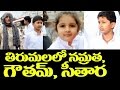 Mahesh Babu's Family Visits Tirumala