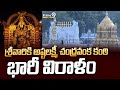 శ్రీవారికి అష్టలక్ష్మీ చంద్రవంక కంఠి భారీ విరాళం | Tirumala Tirupati | Prime9 News