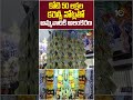 కోటి 50 లక్షల కరెన్సీ నోట్లతో అమ్మవారికి అలంకరణ #ammavaridecoration #money #devinavarathrulu #shorts