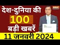 Super 100 LIVE: Ayodhya Ram Mandir | Congress | PM Modi | JP Nadda | NDA vs INDIA | Election 2024