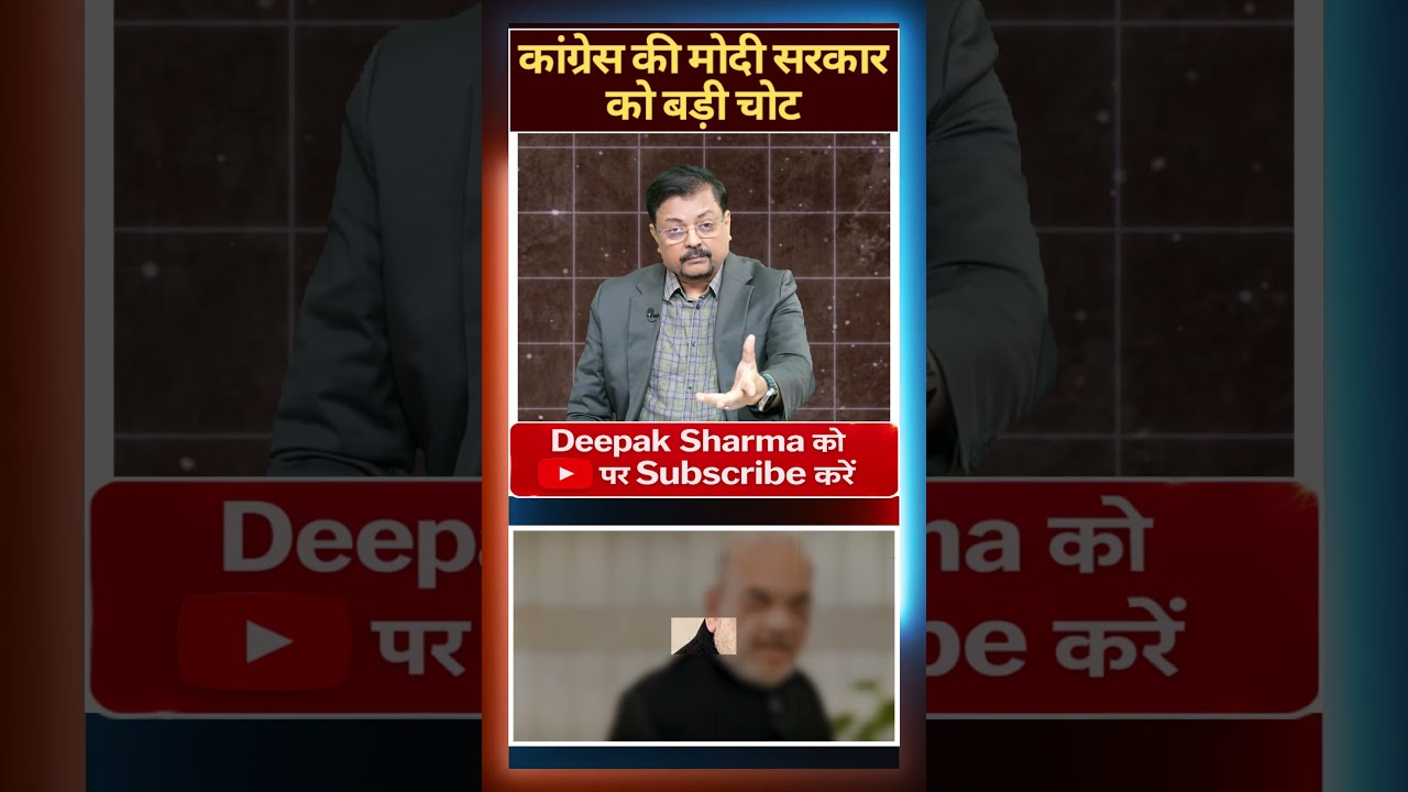 कांग्रेस की मोदी सरकार को बड़ी चोट