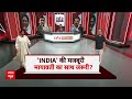 Loksabha Election 2024 : INDIA गठबंधन की ऐसी क्या मजबूरी जो मायावती हैं जरूरी ? | BSP  - 03:34 min - News - Video