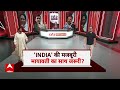 Loksabha Election 2024 : INDIA गठबंधन की ऐसी क्या मजबूरी जो मायावती हैं जरूरी ? | BSP