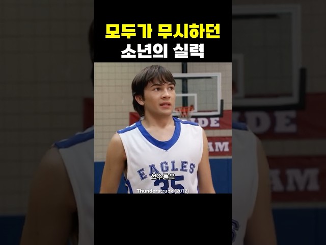 모두가 무시하던 소년의 실력