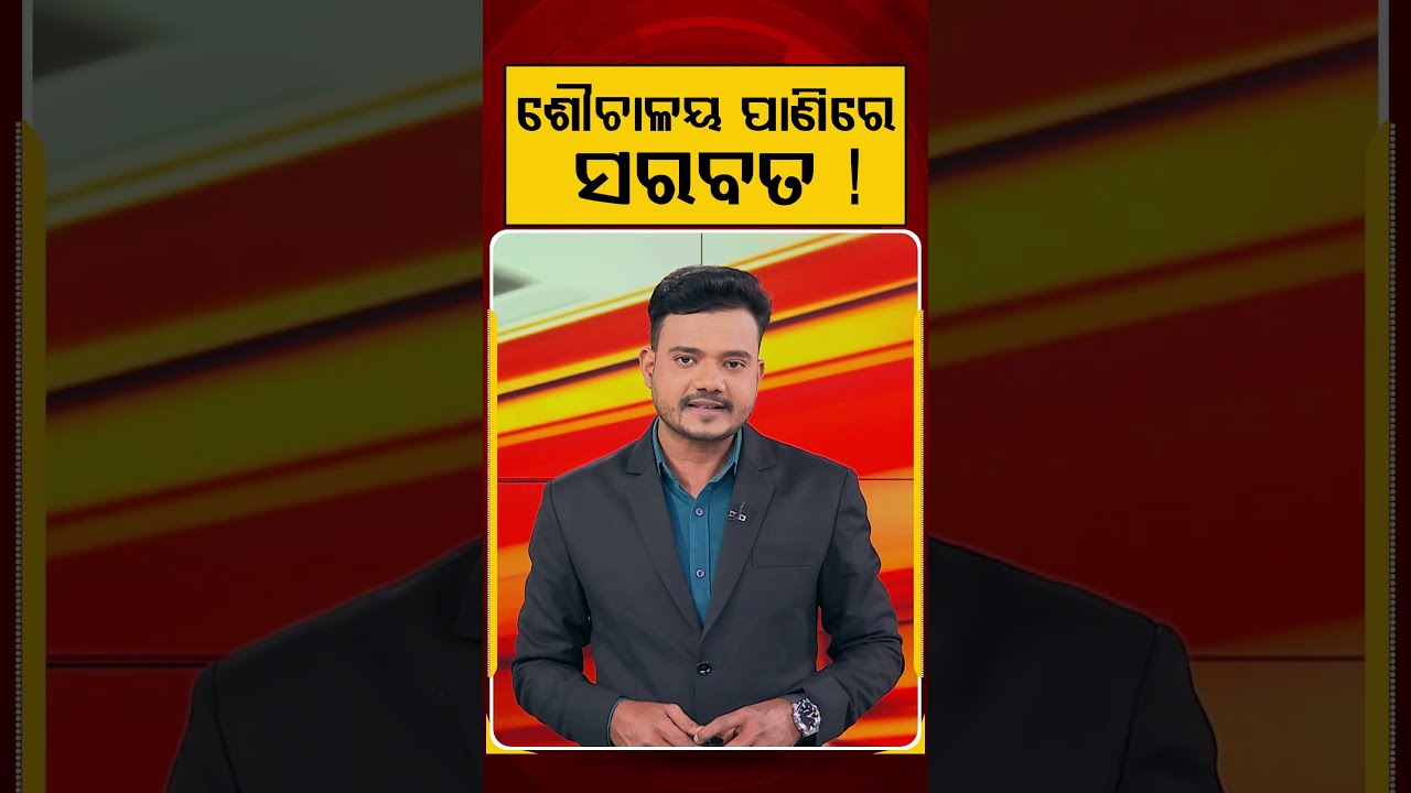 ଶୌଚାଳୟ ପାଣିରେ ସରବତ ! | Vendor Uses Toilet Water to Make Juice | Viral Video | Argus News
