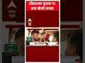 Loksabha Election 2024: बक्सर में किसका माहौल ,जानिए क्या बोली जनता? | UP Politics #abpnewsshorts  - 00:59 min - News - Video