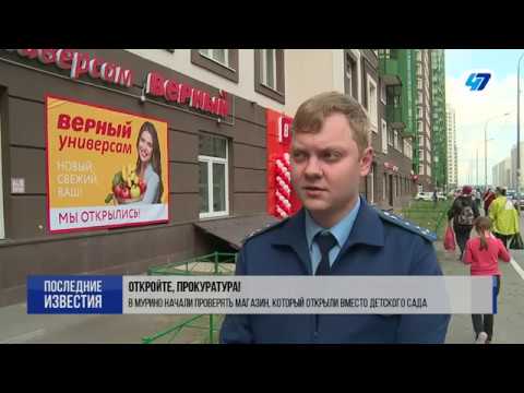 Всеволожская городская прокуратура провела проверку магазина "Верный"