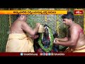 చందోలు లో శ్రీ బగళాముఖి అమ్మవారికి శుక్రవార అభిషేకం | Devotional News | Bhakthi TV  - 02:55 min - News - Video