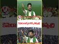 కెమెరా అక్కల దిక్కు తిప్పుర్రి | CM Revanth Reddy | V6 News