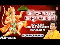 BOLO SADA JAIKAAR PAWANSUT MAHABALI KI [Full Song] Jai Shree Hanuman