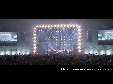 ヒトリエ BEST ALBUM「4」初回盤収録ライブ映像ダイジェスト / HITORIE – COUNTDOWN JAPAN18/19 Digest Movie