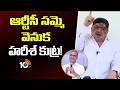 Ponnam Prabhakar Comments on Harish Rao | RTC Strike | ఆర్టీసీ సమ్మె వెనుక హరీశ్ కుట్ర! | 10TV