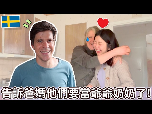 告訴爸媽他們要當爺爺奶奶了 Revealing to my parents that she is pregnant - I m Jonas