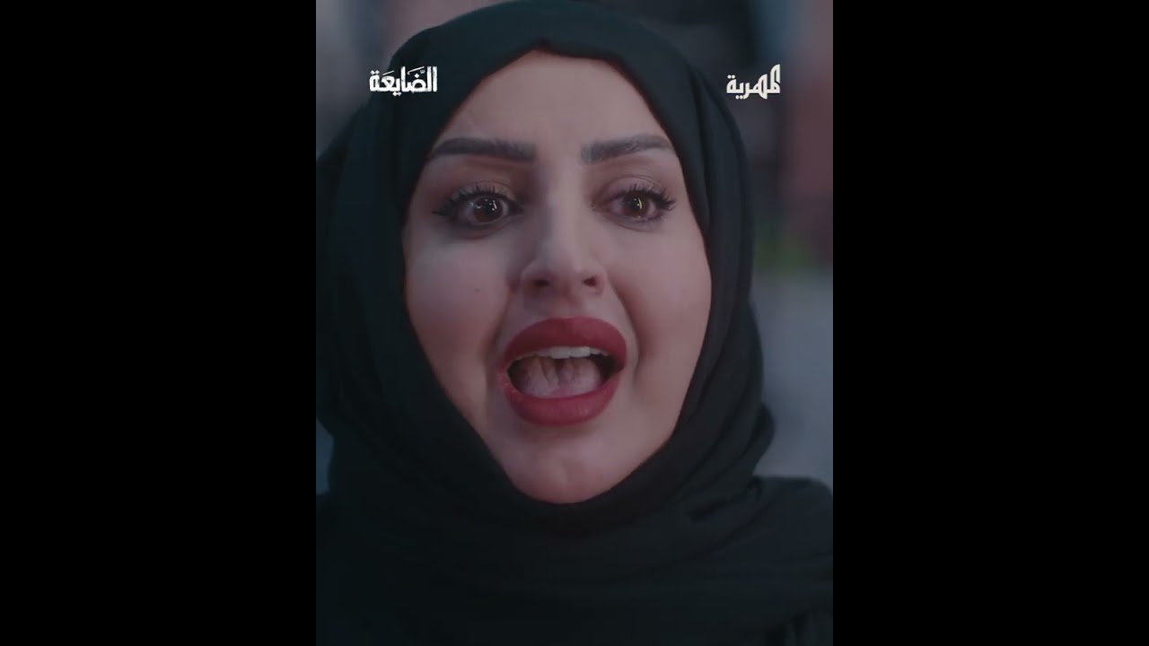 حسان يخبر زوجة جبر بزواجه من الثانية😯#الضايعة #قناة_المهرية