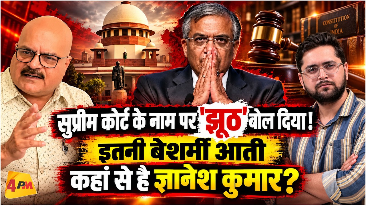 Supreme Court के नाम पर 'झूठ' बोल गए Gyanesh Kumar, CJI ने पकड़ा! इतनी बेशर्मी क्यों?