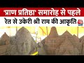 Ayodhya: प्राण प्रतिष्ठा समारोह से पहले रेत से राम मंदिर और भगवान राम की बनाईं गई कलाकृतियां