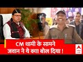 पीआरडी जवानों का CM Pushkar Singh Dhami के सामने जोरदार हंगामा | Uttarakhand CM News | ABP LIVE