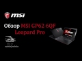 Обзор и разбор MSI GP62 6QF Leopard Pro