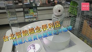 台北智能概念便利店