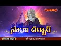 సాయి దర్బార్ | Sai Darbar Special Program by Sri Sai Srinivas Guruji | 07.04.2022 | Hindu Dharmam  - 24:03 min - News - Video