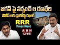 🔴LIVE : MP Raghu Rama Krishna Raju Press Meet | MP RRR Press Meet | ABN