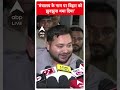 PM Modi Cabinet Portfolio: मंत्रालय के नाम पर बिहार को झुनझुना थमा दिया- Tejashwi Yadav |#shorts  - 00:32 min - News - Video