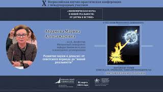 Развитие науки о деньгах