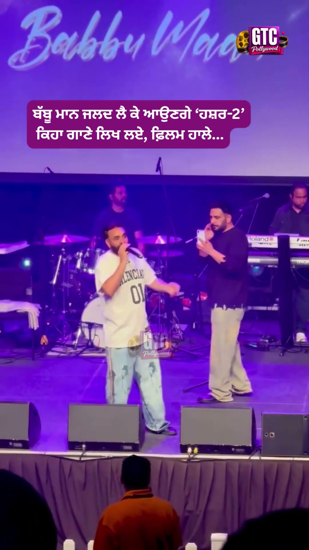 Babbu Maan ਜਲਦ ਲੈ ਕੇ ਆਉਣਗੇ ‘Hashar 2’ ਕਿਹਾ ‘ਗਾਣੇ ਲਿਖ ਲਏ, ਫ਼ਿਲਮ ਹਾਲੇ ਲਿਖਣੀ ਹੈ’ | GTC Pollywood