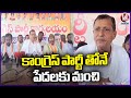 Poor People Will Get Justice Only With Congress Party, Says KK Mahender Reddy Rajanna Sircilla | V6